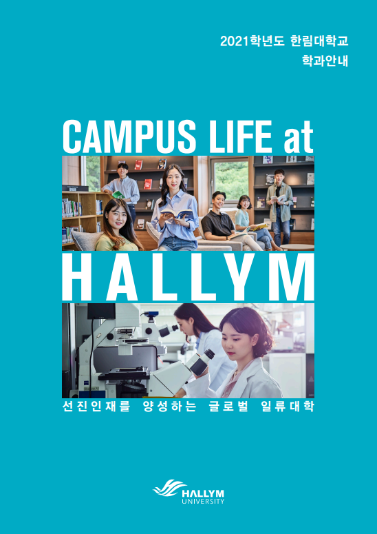 2021학년도 학과안내서