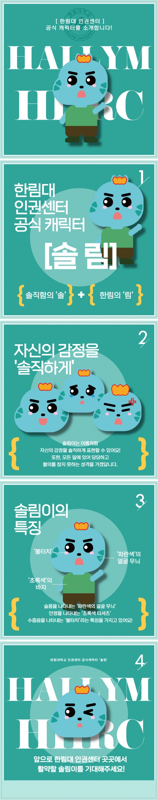 인권센터 공식캐리터 '솔림'.jpg 이미지